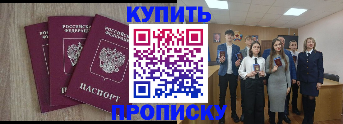 прописка гарантия в Фурманове