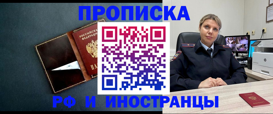 купить прописку в Фурманове