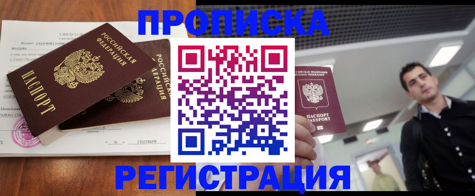 прописка штамп в Фурманове